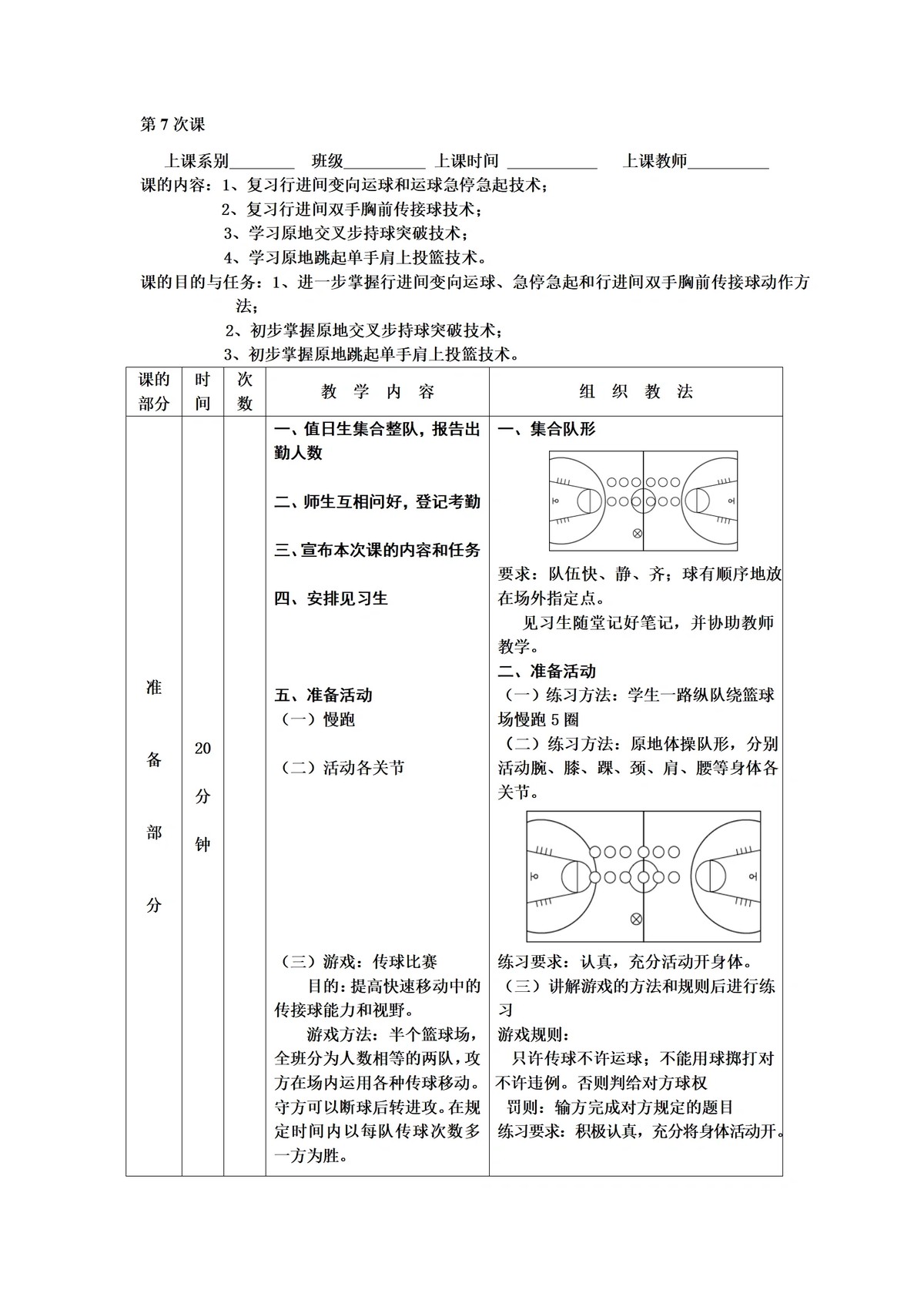 初学者如何在篮球训练中建立使命感